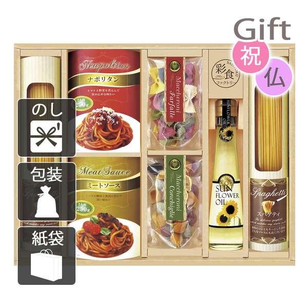 お盆 初盆 新盆 パスタセット 彩食ファクトリー 味わいソースで食べるパスタセット お盆 初盆 新盆