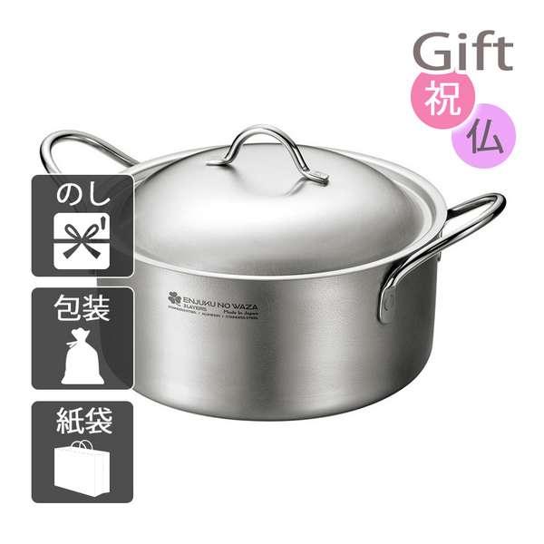 内祝い 快気祝い 出産祝い 結婚祝い 両手鍋 燕熟の技 両手鍋20cmの通販は 6,040円