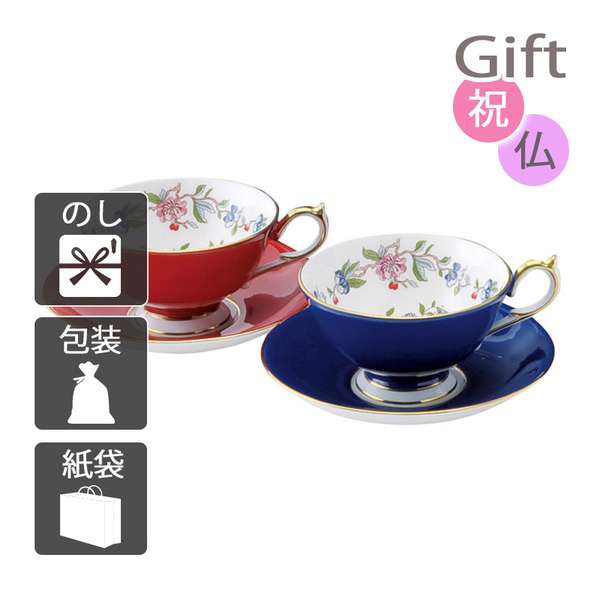 卒業 入学 お祝い ティーカップ ソーサー エインズレイ ペンブロック ペアティーC/S アセンズ コバルト&レッド