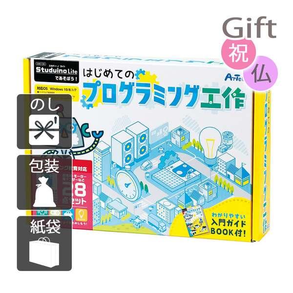 お盆 初盆 新盆 玩具 studuino liteであそぼう!はじめてのプログラミング工作 お盆 初盆 新盆