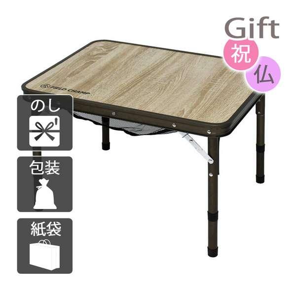内祝い 快気祝い 出産祝い 結婚祝い アウトドアテーブル FIELD CHAMP 棚モック付フォースタイルサイドテーブルの通販は 6,143円
