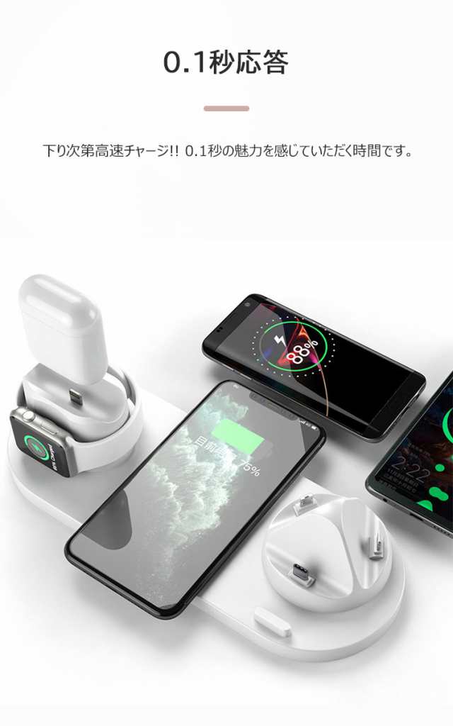ワイヤレス充電器 iphone ワイヤレス 充電器 6in1 充電スタンド 10W Qi急速充電 アンドロイド ワイヤレスチャージャー 充電スタンド 6台の通販はau  PAY マーケット unicona au PAY マーケット－通販サイト