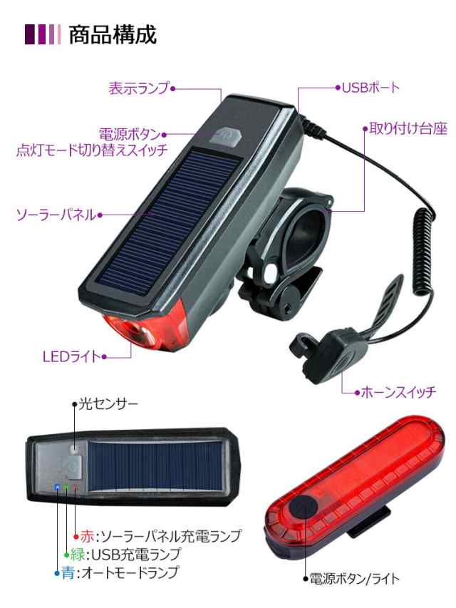 青 ブルー 自転車 ライト ソーラー USB 充電式 LED ホーン付