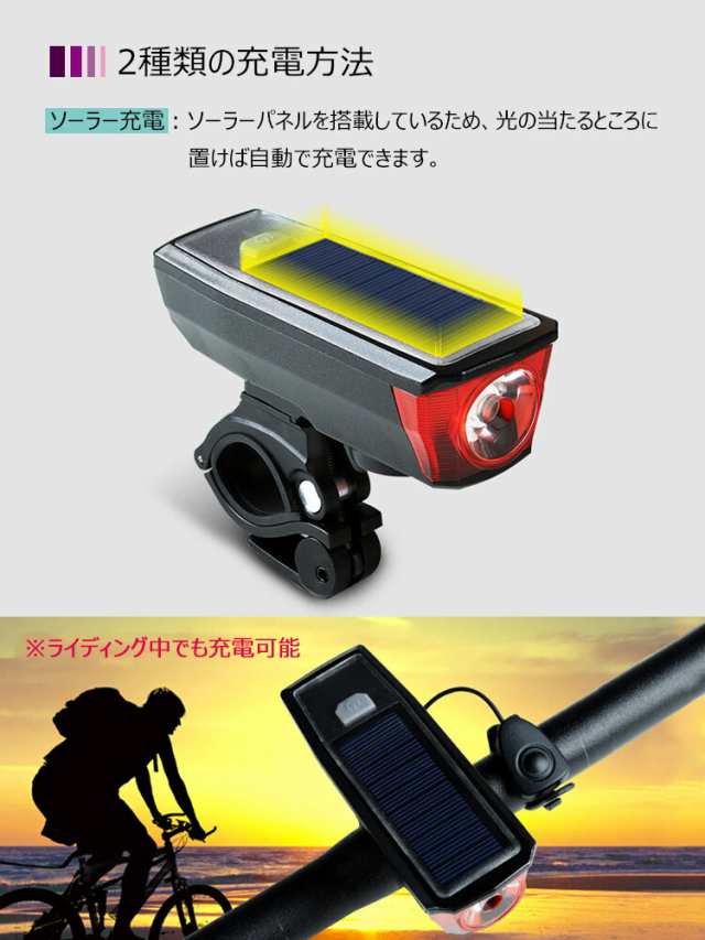 自転車 LEDヘッドライト ソーラー充電 USB充電式 IPX4 防水 自転車