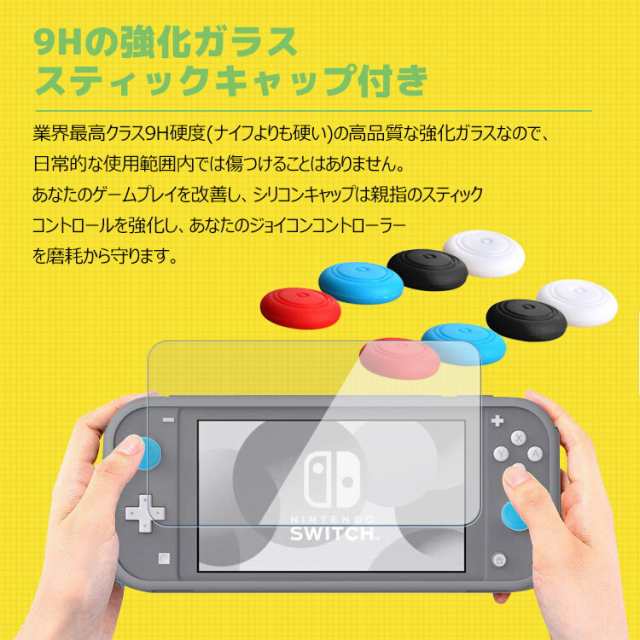 強化ガラス付き Nintendo Switch Lite ケース 耐衝撃 シリコンケース