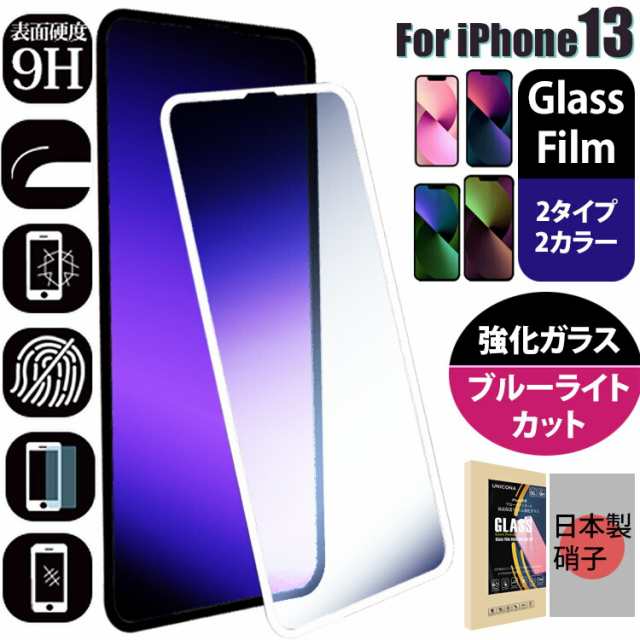 iPhone13 ガラスフィルム ブルーライトカット 13mini 13ProMax ...