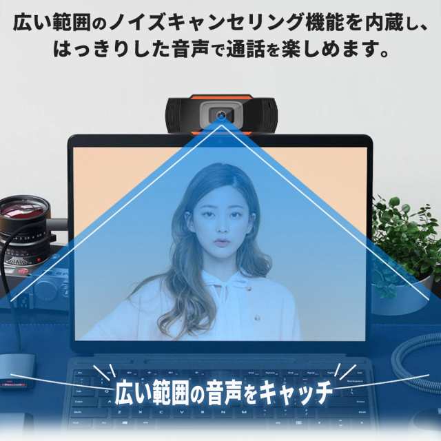 リモート 時代の心強いパートナー【 WEBカメラ マイク内蔵 】取り付け超簡単 フルHD リモートワーク 動画配信 の通販はau PAY マーケット  - スマイルライフ