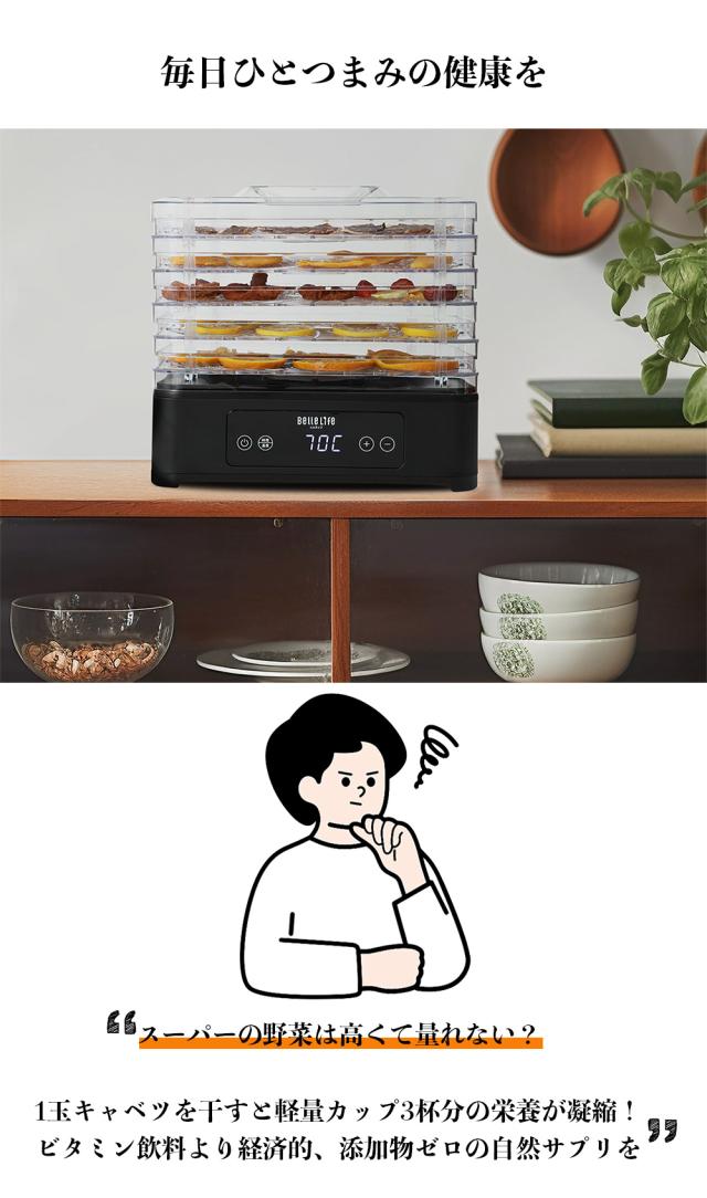 2025年新登場】BelleLife フードドライヤー 食品乾燥機 ドライフルーツ