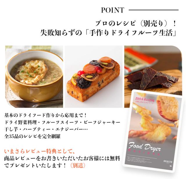 2025年新登場】BelleLife フードドライヤー 食品乾燥機 ドライフルーツ