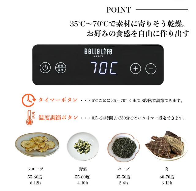 新品未使用⭐︎BelleLife フードドライヤー 食品乾燥機　BLF-1019 BelleLife公式直販ストア フードドライヤー 食品乾燥機 BLF-400LCD-B