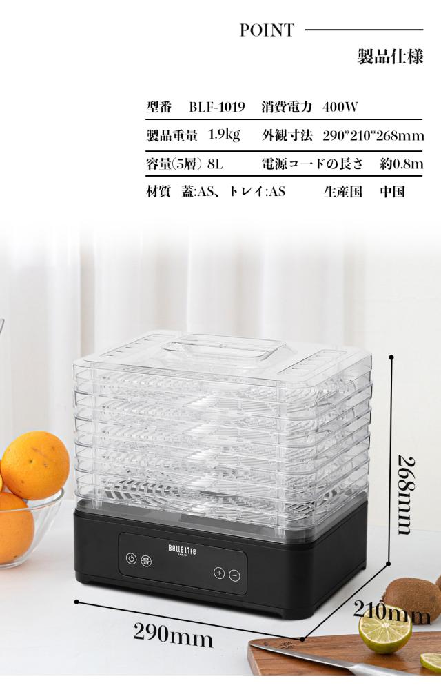 2025年新登場】BelleLife フードドライヤー 食品乾燥機 ドライフルーツ