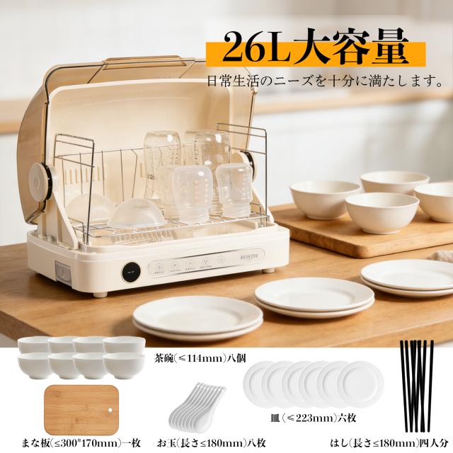 BelleLife 食器乾燥器 UV除菌 26L大容量 食器乾燥機 72hrs BelleLife 食器乾燥器 UV除菌 26L大容量 食器乾燥機 72hrs タイマー