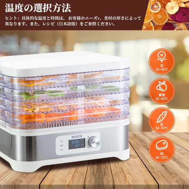 公式】フードドライヤー タイマー付き レシピ本付 ディハイドレーター 食品乾燥機 野菜乾燥 電気食品脱水機 ドライフード ドライフルーの通販はau  PAY マーケット - BelleLife | au PAY マーケット－通販サイト