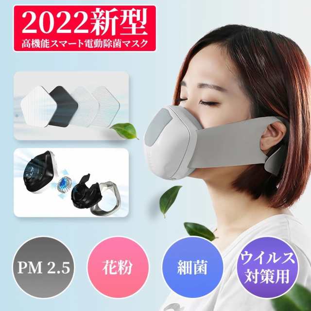 ウイルス対策マスク ポータブル空気清浄機 通気性 花粉症 PM2.5 ウイルスカット 抗ウイルス ウェアラブル空気清浄機 除菌｜au PAY マーケット