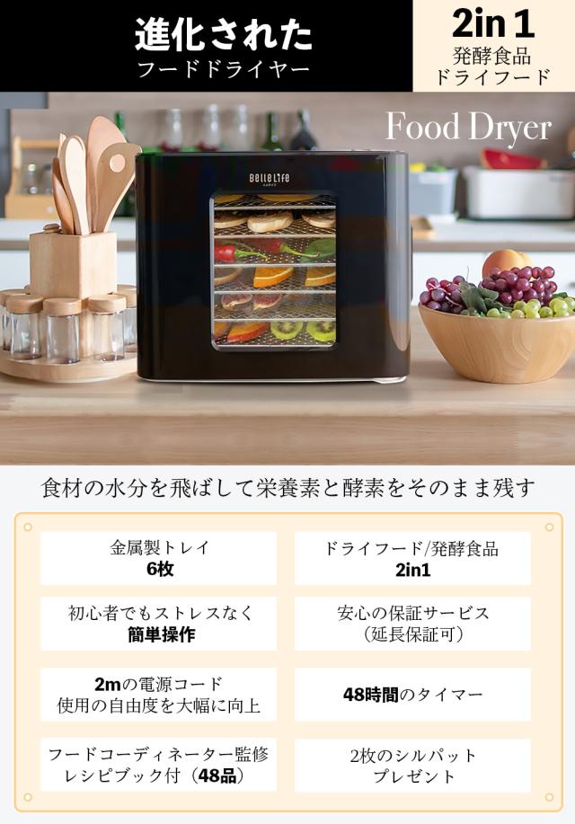 フードドライヤー 食品乾燥機 野菜乾燥機 最新型 2in1 ヨーグルト 発酵 