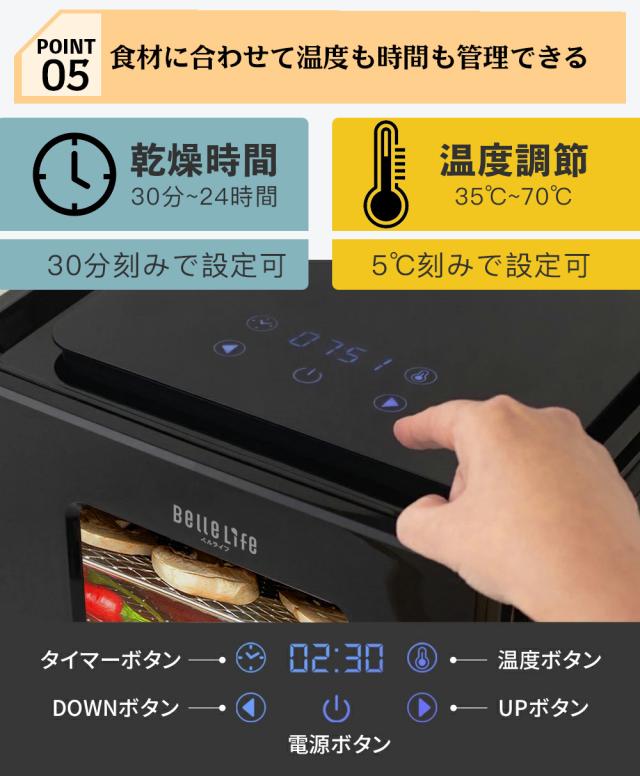 フードドライヤー 食品乾燥機 野菜乾燥機 最新型 2in1 ヨーグルト 発酵 果物 野菜 肉 ドライフルーツ 無添加おやつ タイマー1〜48h 最大2年保証_8