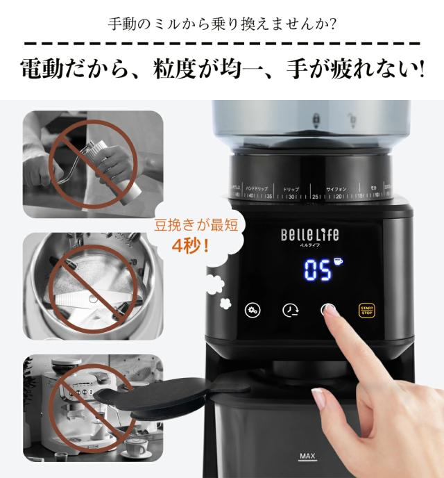 BelleLifeコーヒーグラインダー 電動コーヒーミル 電動ミル 粗さ調節 珈琲 豆 コーヒー粉砕機 挽きたて コーヒーメーカー 粗挽き 中挽き 細挽き コーヒーミル 贈り物 ギフト 祝い 引越し プレセント_2