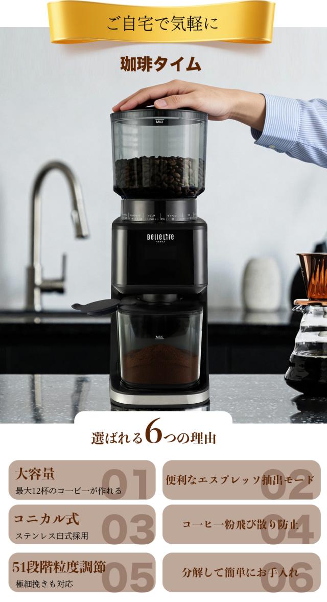 BelleLifeコーヒーグラインダー 電動コーヒーミル 電動ミル 粗さ調節 珈琲 豆 コーヒー粉砕機 挽きたて コーヒーメーカー 粗挽き 中挽き 細挽き コーヒーミル 贈り物 ギフト 祝い 引越し プレセント_4