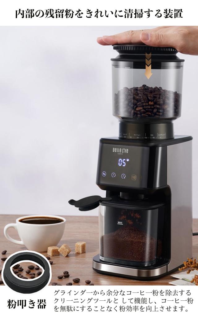 BelleLifeコーヒーグラインダー 電動コーヒーミル 電動ミル 粗さ調節 珈琲 豆 コーヒー粉砕機 挽きたて コーヒーメーカー 粗挽き 中挽き 細挽き コーヒーミル 贈り物 ギフト 祝い 引越し プレセント_11