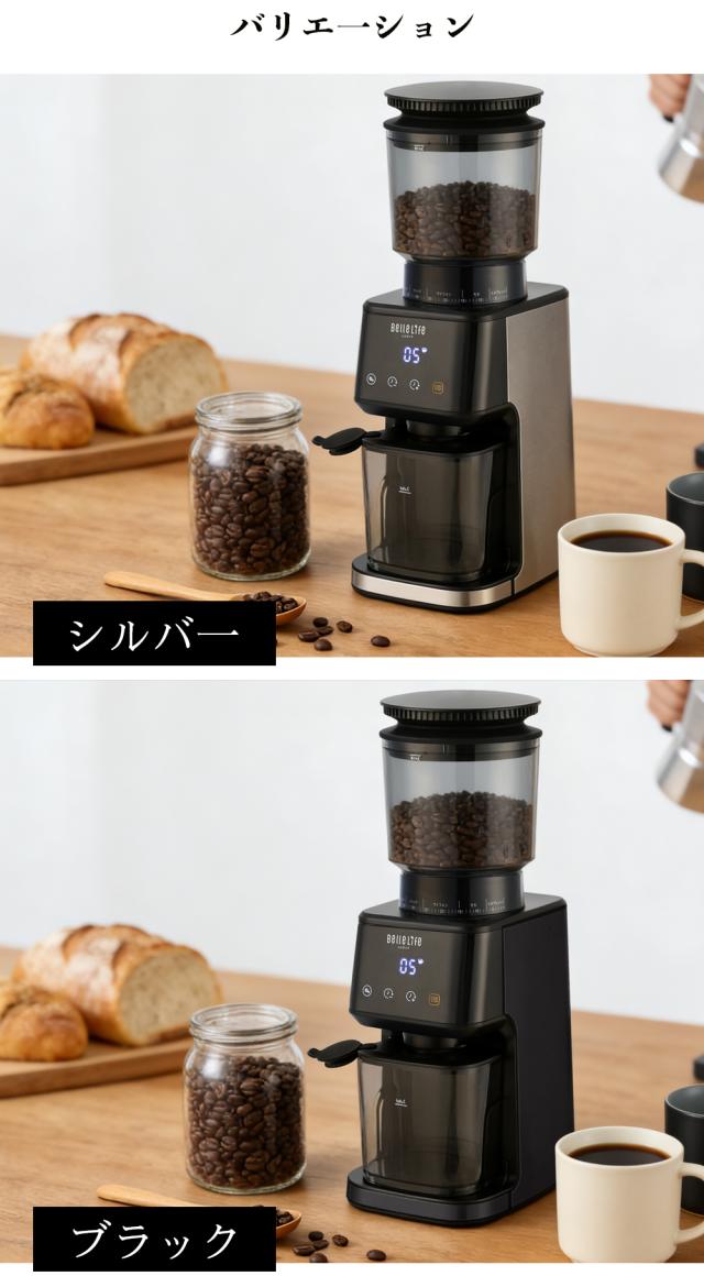 BelleLifeコーヒーグラインダー 電動コーヒーミル 電動ミル 粗さ調節 珈琲 豆 コーヒー粉砕機 挽きたて コーヒーメーカー 粗挽き 中挽き 細挽き コーヒーミル 贈り物 ギフト 祝い 引越し プレセント_16