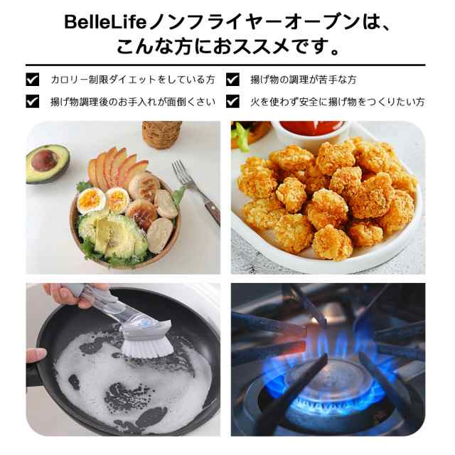 ノンフライオーブン 1台6役 BelleLife 家庭用 エアオーブン ロティサリー 大容量 14L ヘルシーフライヤー 電気フライヤー エアーオーブン  油を使わない 低カロリー ダイエット 健康 唐揚げ ドライフルーツの通販はau PAY マーケット - BelleLife | au PAY  マーケット ...