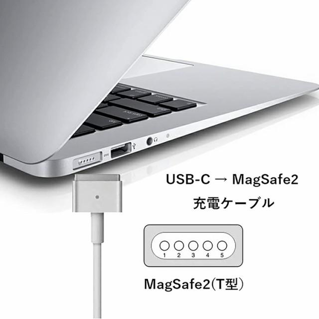 MacBook Air Pro兼用 USB C → MagSafe2 PD T型磁気充電ケーブル ...