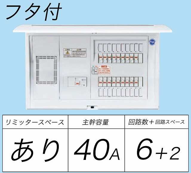 BQR3462：住宅用分電盤(露出・半埋込両用形)(ドア付)(リミッタースペース付)(単3：主幹：ELB40A分岐：6+2) ndvS9sZxa8,  材料、資材 - www.robotnature.com