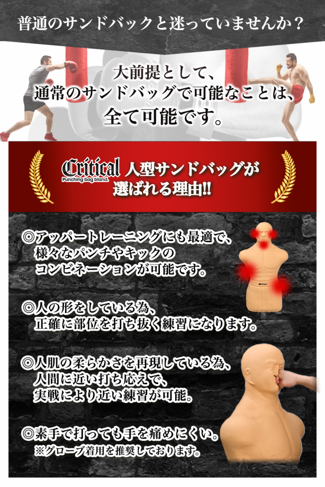 Critical 人型サンドバッグ サンドバッグ 人型 自立型 自宅用 【日本