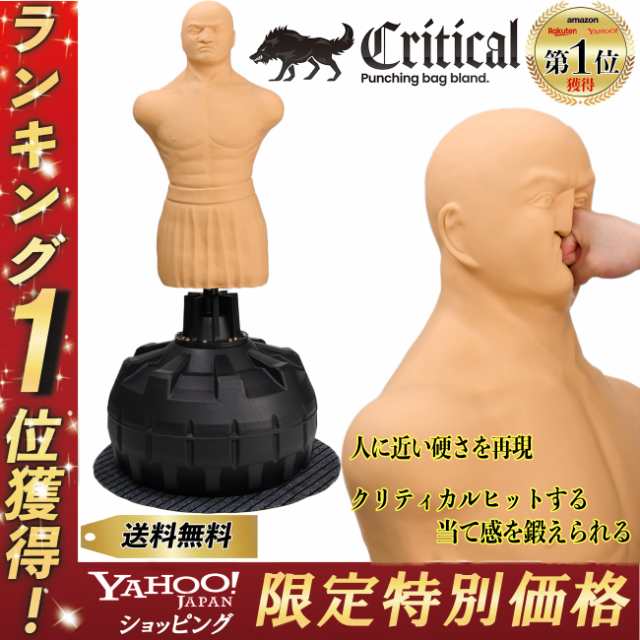 Critical 人型サンドバッグ サンドバッグ 人型 自立型 自宅用 【日本正規品】