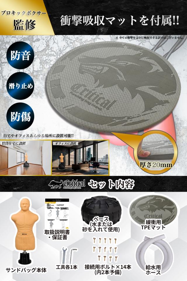 プロ監修☆ゴング格闘技で紹介／ Critical 人型サンドバッグ サンド