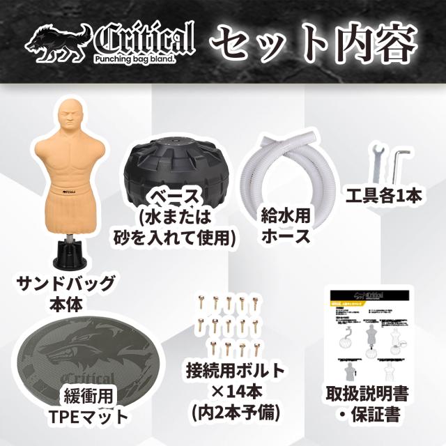 プロ監修☆ゴング格闘技で紹介／ Critical 人型サンドバッグ サンド