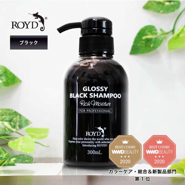 メーカー公式】ブラックシャンプー ロイド ROYD 300ml | シャンプー ムラシャン カラーシャンプー 白髪 色 落ち しない | 黒 就活  の通販はau PAY マーケット - ブライセスオフィシャルオンラインショップ | au PAY マーケット－通販サイト