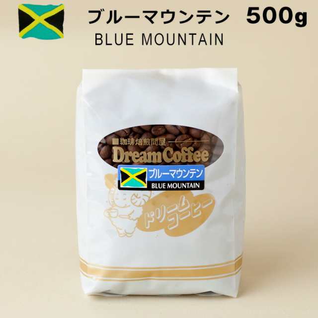 コーヒー豆 ブルーマウンテン ブルマン 100% 500g コーヒー 珈琲【ネコポス送料無料】