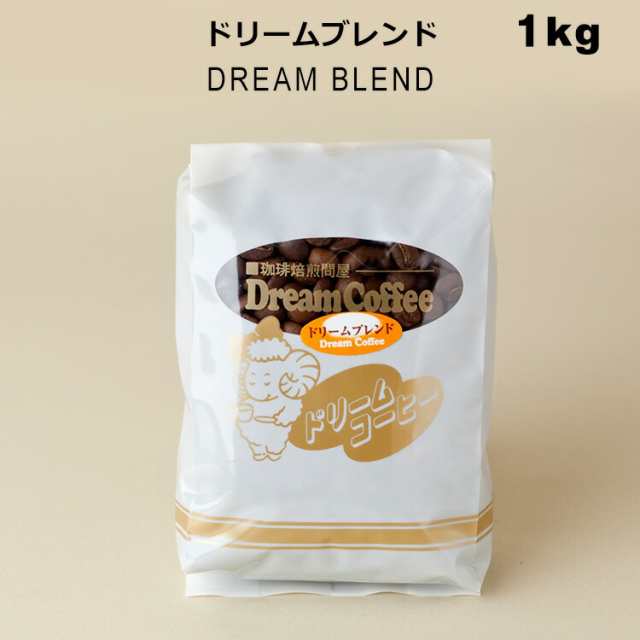 コーヒー豆 1kg ドリームコーヒー ドリームブレンド （ブルーマウンテン：トラジャー：ルビーマウンテン：ブラジルピーベリー＝３：３：