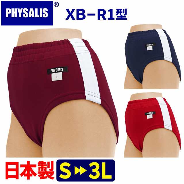 ブルマ 体操服 PHYSALIS R1型 ハイカットスクールブルマー 学販品 日本