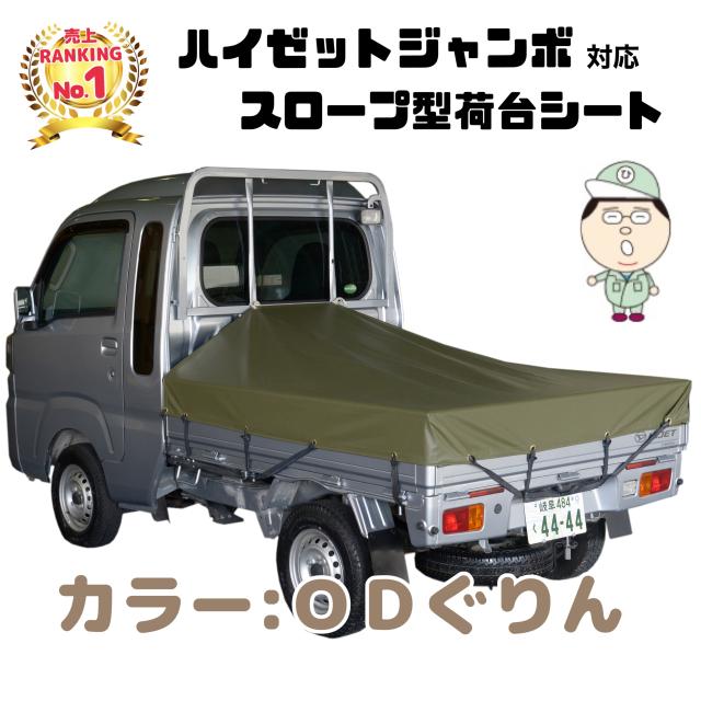 ODぐりん】ダイハツ ハイゼット ジャンボ にピッタリ スロープ