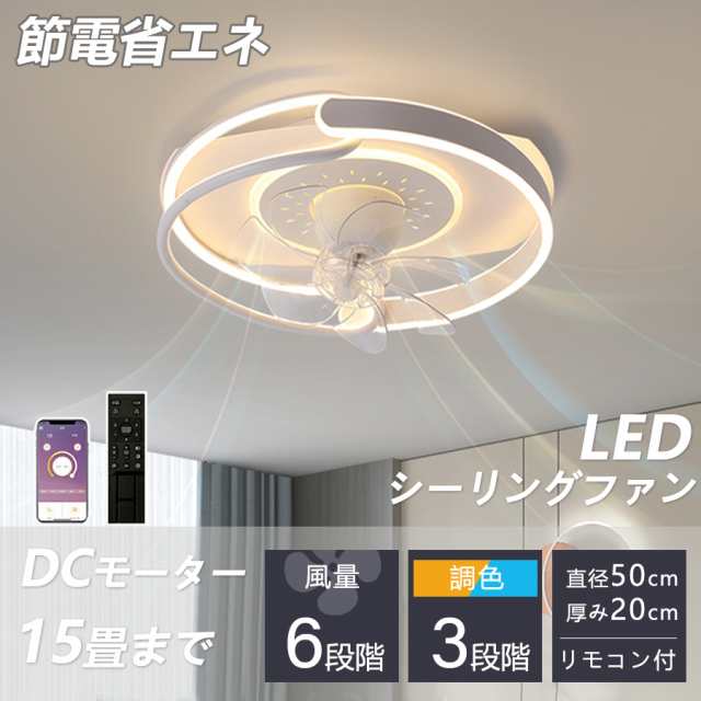 シーリングファン シーリングファンライト LED シーリングライト 8畳 10畳 12畳 15畳 おしゃれ 北欧 調光 調色 風量調節 常夜灯 ファン付の通販は