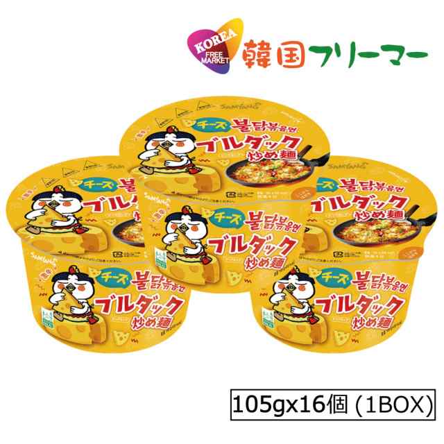 『三養』チーズブルダック炒め麺　カップ麺｜(105g)【1BOX-16個】韓国食品　輸入食品　マーケット　韓国食材/韓国料理/韓国お土産/韓国ラーメン/非の通販はau　PAY　SESE　au　PAY　マーケット－通販サイト