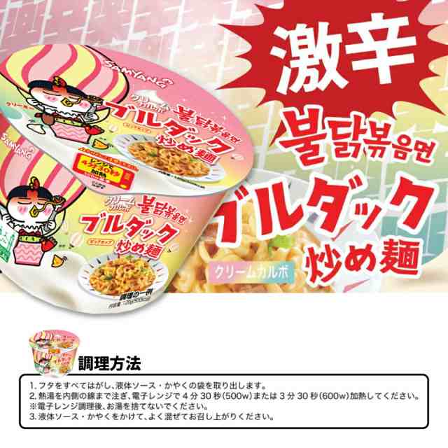 カルボプルダック　『三養』クリームカルボブルダック炒め麺　カップ麺｜(120g)【1個】　マーケット　韓国ラーメン　クリームカルボの通販はau　PAY　ブルダックカルボ　PAY　au　SESE　マーケット－通販サイト