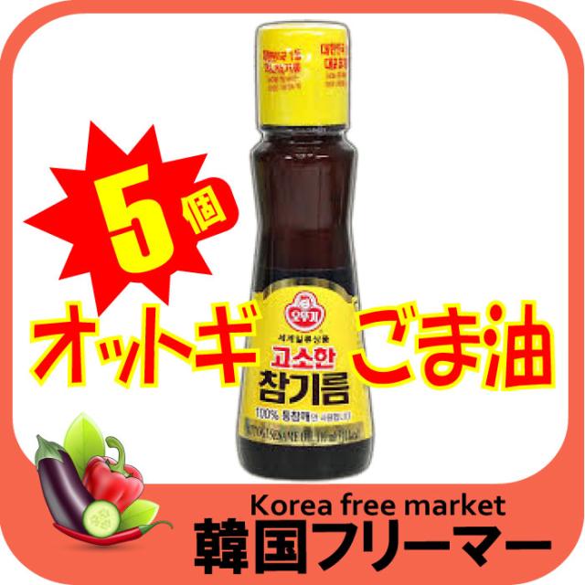 ■【オットギ】ゴマ油 320ml（5個）■韓国食品■韓国調味料 韓国食品の通販は 5,055円