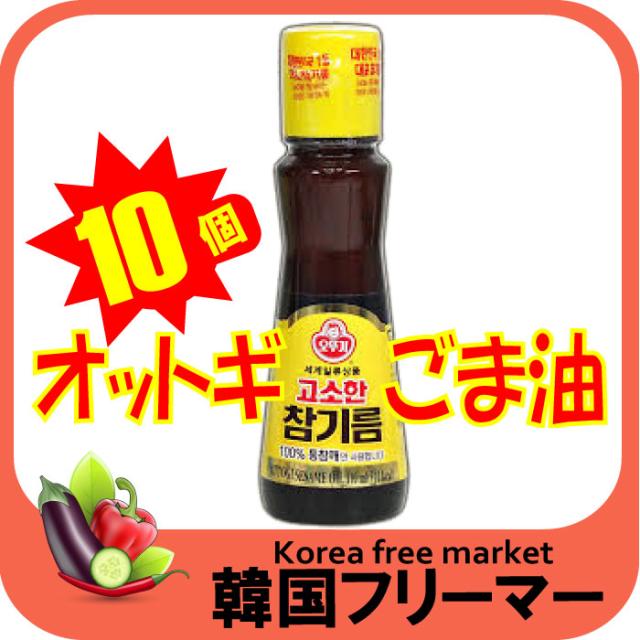 ■【オットギ】ゴマ油 320ml（10個）■韓国食品■韓国調味料 韓国食品