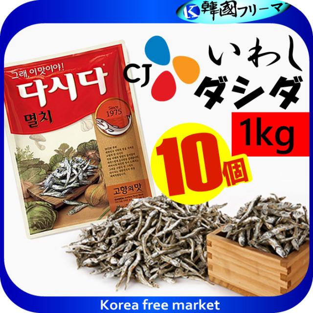 ■ＣＪ　イワシダシダ　1kg■（10個）【韓国食品/韓国食材/調味料/だしだ/牛肉ダシダ】いわしダシダ　韓国ダシダ　ほんだし　味の素　韓国料理　キムチ