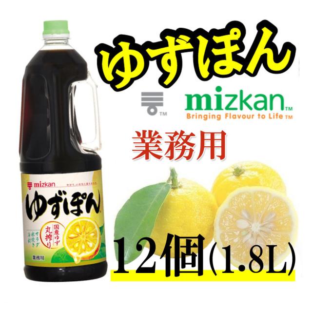 ■ミツカン　ゆずぽん　１．８ＬX12個■