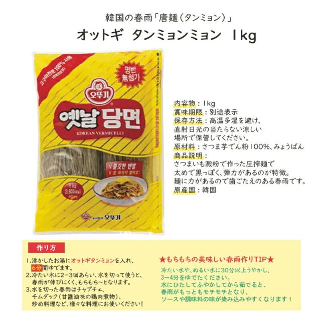 ◆【オトギ】昔春雨　1ｋｇ-10個◆オットギ【韓国食品/韓国食材/韓国料理/春雨/はるさめ/チャプチェ/焼肉/麺/鍋料理/ナスと鶏ひきの春雨/よくばり麻婆豆腐春雨/春雨で美味しいチャプチェ/韓国ジャプチェ/ジャプチェ/ジャプチェ用の麺/激安_1