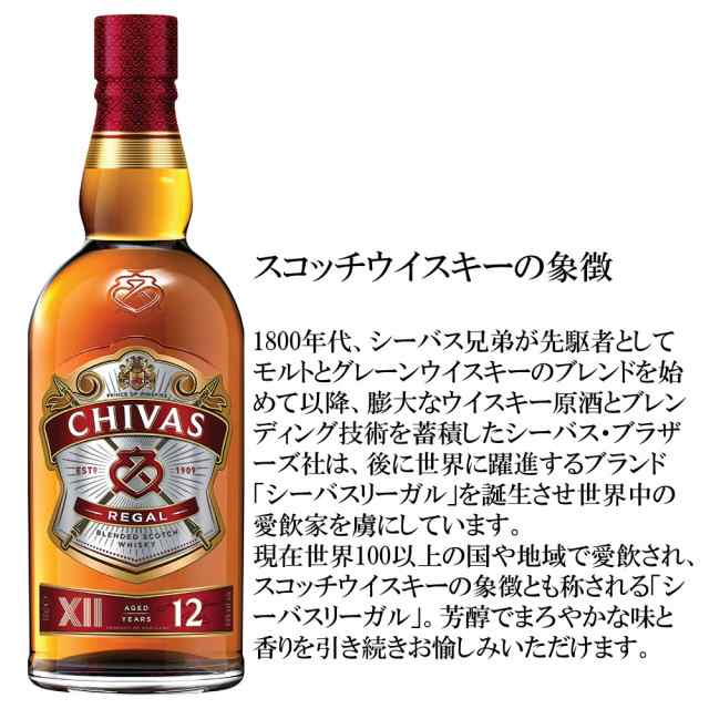 シーバスリーガル 12年 700ml 2本セット ブレンデッドスコッチウイスキーの通販は
