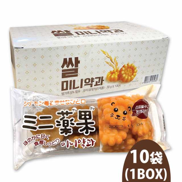 ミニ薬菓 (ヤッカ) 70g *10袋セット ミニーヤッカ ヤックァ 韓国お菓子