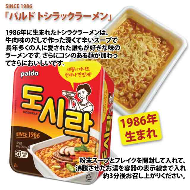 マーケット　PAY　マーケット－通販サイト　韓国カップ?　PALDO　86g×24個　パルド　SESE　au　弁当ラーメンの通販はau　1BOX　トシラックラーメン　PAY