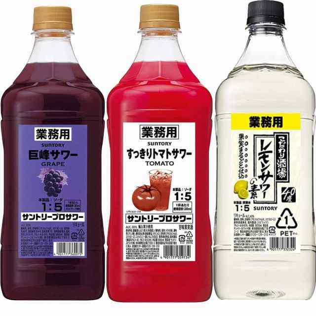 家で簡単にサワーを作ろ！3種類サワーからお選び！濃縮カクテル 焼酎 チューハイ レモン ぶどう トマト 焼酎 ハイボール 炭酸割り ソーダ