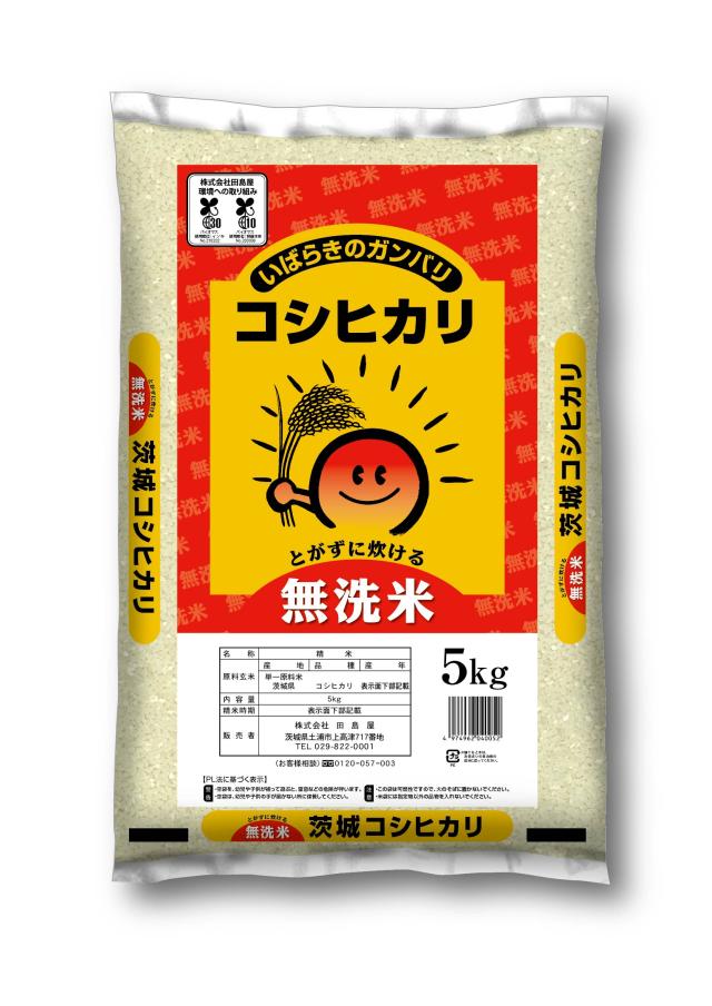 新米 令和7年産  無洗米 茨城県産 コシヒカリ 精米 5kgX1袋 お米（※沖縄、離島は除く)　送料無料令和 6年 こしひかり 白米 精米 新しいお米  お米 ギフト お米 5キロ 送料無料 コメ コシヒカリ 新潟