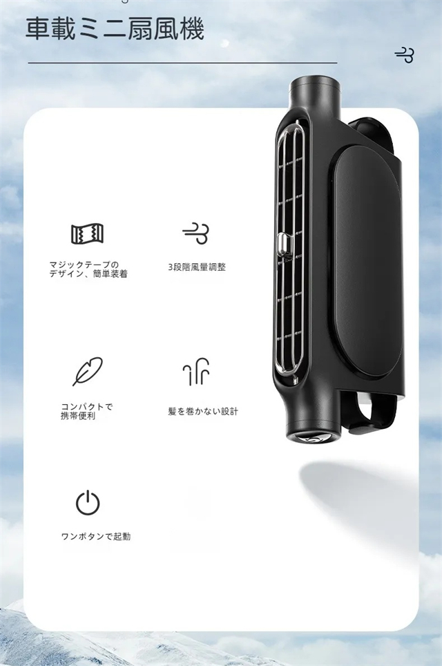 車載扇風機 USB扇風機 3段階風量 USB給電 設置簡単 車内扇風機 車扇風機 車載ファン 後部座席用 カーファン 省エネ 小型 車 自動車用_2